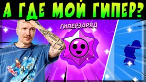 ВСЕ МОИ ЗАПАСЫ СТАРР ДРОПОВ, ЛЕГ И ГИПЕРОВ #brawlstars