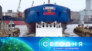 «Сегодня в Санкт-Петербурге»: 6 ноября 2024 года