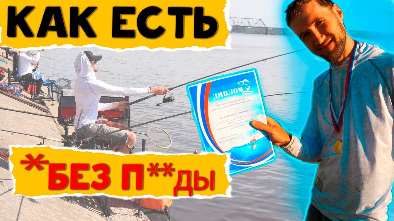 СОРЕВНОВАНИЕ. Раскрываем ВСЕ секреты г.Кострома