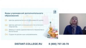 Виды образовательных учреждений дополнительного образования