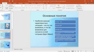 Дарья Фрейдинова «Фон и контекст в сессии гештальт-терапевта»
