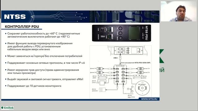 Вебинар: Интеллектуальные блоки распределения питания для центров обработки данных (25.06.2024)