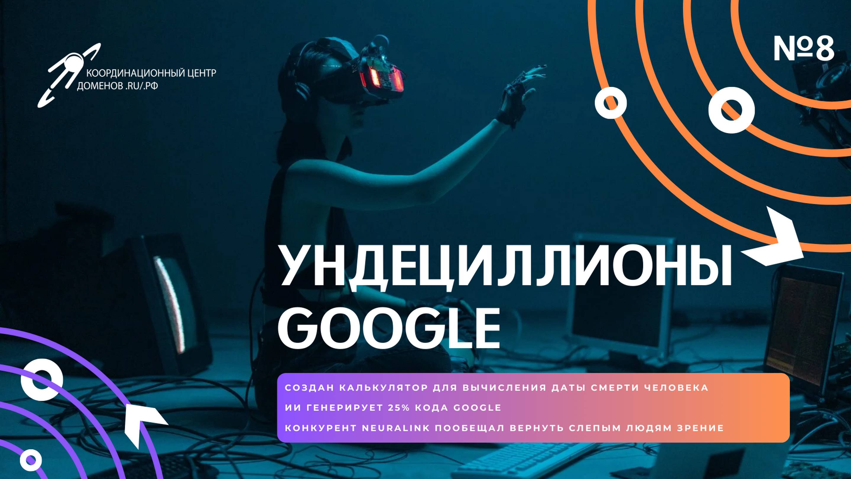 Ундециллионы Google и калькулятор смерти || Подкаст «Цифровая реальность»