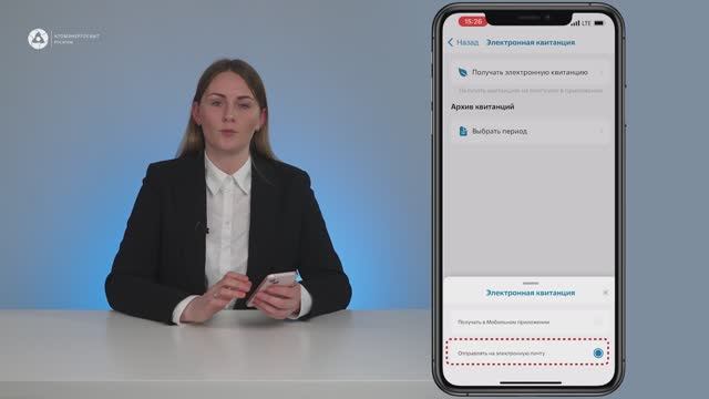 Как подключить электронную квитанцию через мобильное приложение АтомЭнергоСбыта
