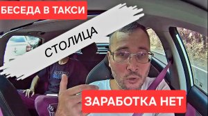 Видео из такси. Водитель и пассажир разговор о жизни. Таксую на Москвиче / СТОЛИЦА / ДЕНИСТАКСИСТ