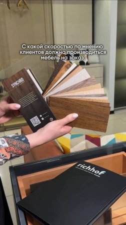 С какой скоростью должна изготавливаться мебель