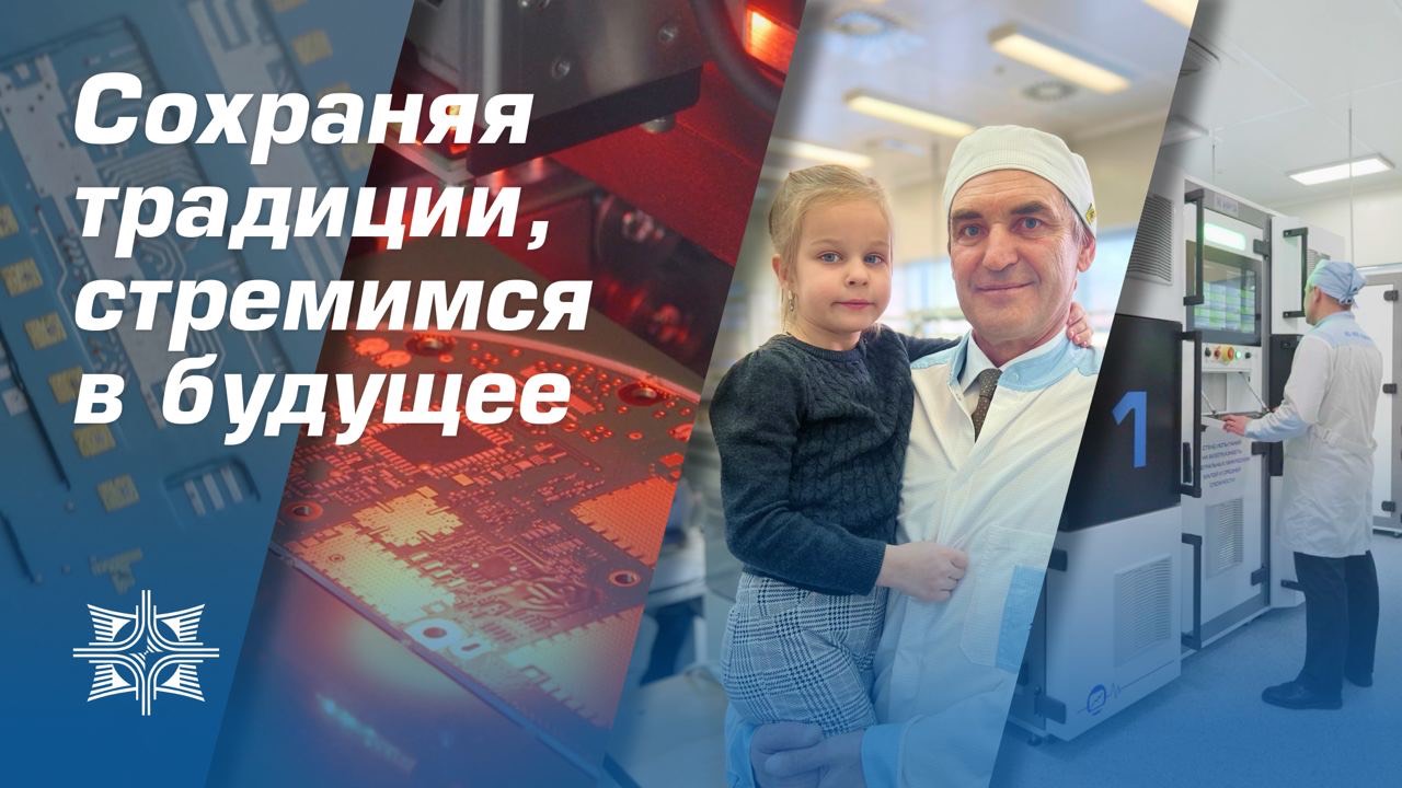 СОХРАНЯЯ ТРАДИЦИИ, СТРЕМИМСЯ В БУДУЩЕЕ!