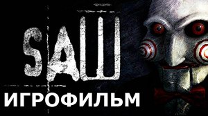 Игрофильм. SAW - The Video Game.