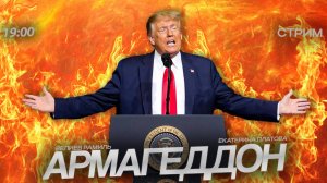 ПОБЕДА ТРАМПА [ЭФИР В 19:00. Велиев Рамиль и Екатерина Платова]