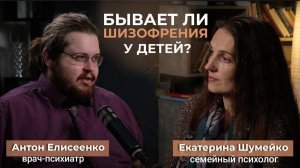 Бывает ли шизофрения у детей?