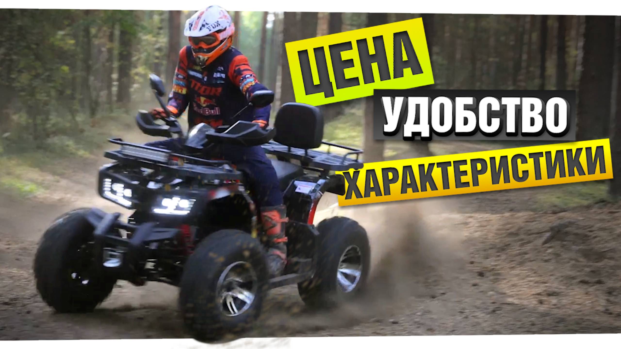 Почему его покупают? YACOTA WARRIOR 200 Pro - Тест-драйв и обзор квадроцикла