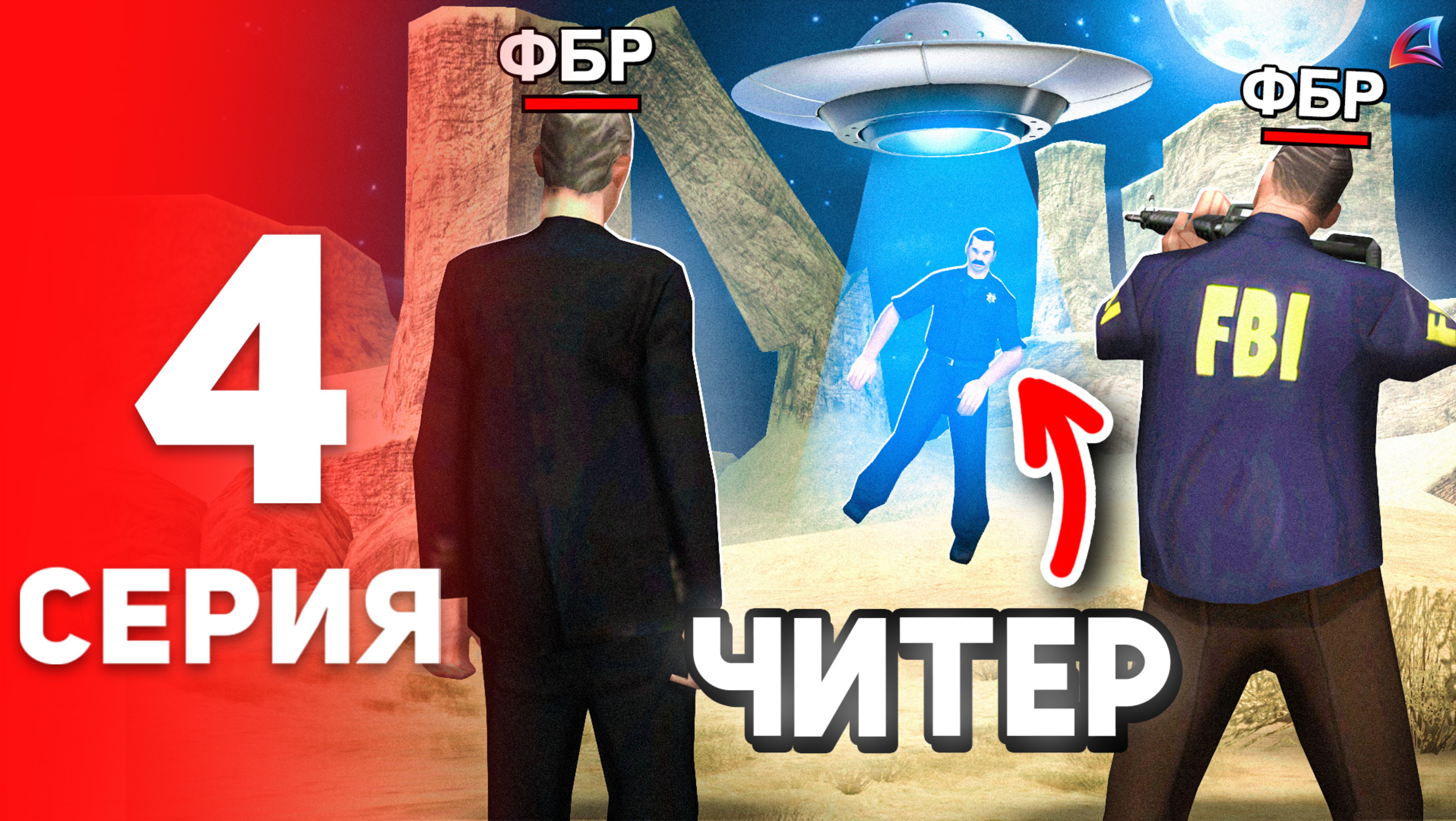 Битва за Завод с *читерами*???️- ПУТЬ до ДИРЕКТОРА ФБР #4 на Аризона РП (аризона рп самп)