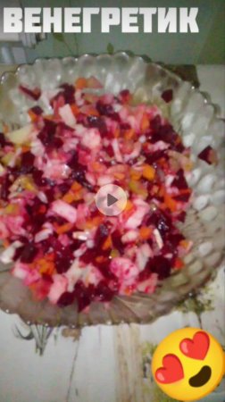 Венегрет Деревенский вкусно поужинал
