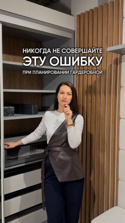 Ошибка при планировании гардеробной