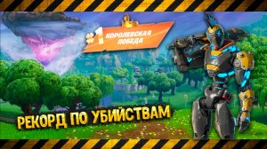 Fortnite: Неудержимый Crash King № 002