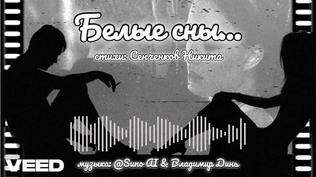 Белые сны...[blues rock]