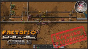 Factorio Space Age - Прохождение 14 (коротко о главном)