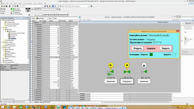 Управление заслонками на основе RSLogix 5000  и intouch2017