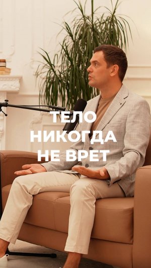 Почему Тело Никогда НЕ ВРЕТ? #психосоматика #здоровье