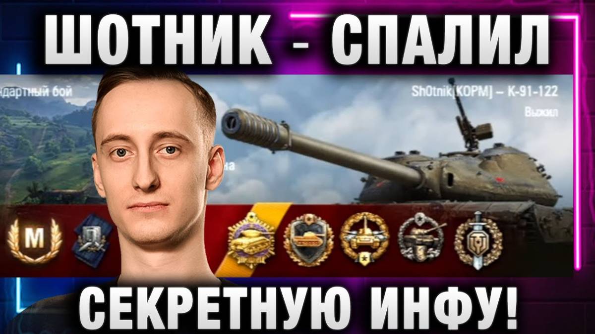 ШОТНИК ★ СПАЛИЛ СЕКРЕТНУЮ ИНФУ! ЗАБАНИЛИ ЧАТ!