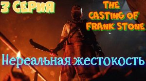 #3 Жесть начинается.THE CASTING OF FRANK STONE. Невероятные факты и жестокие подробности о маньяке