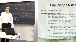 Лекция 4. Condition variables. Алгоритмы синхронизации