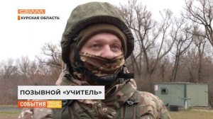 Добровольцы отряда «БАРС-Курск» учатся сбивать вражеские беспилотники