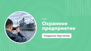 Отзыв о системе Квант: Андраник Арутюнов