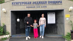 Кунгурская Ледяная Пещера 2024