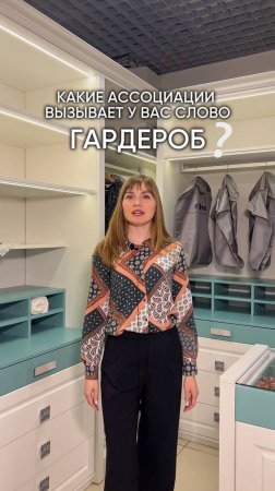 Гардеробная APPERIA raumplus