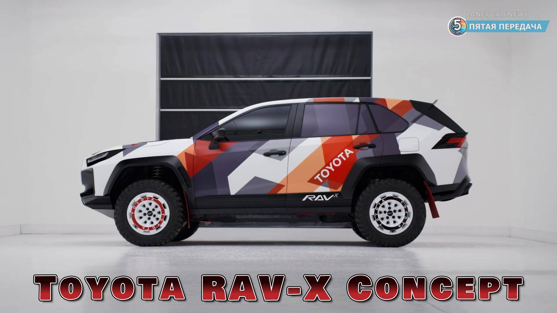 RAV-X: внедорожная революция от Toyota?