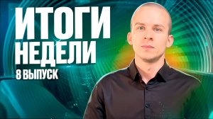 Что произошло за неделю? Выпуск от 06.11.2024 // DEAFMEDIA