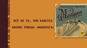 «Манарага»: оживление через уничтожение