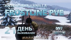 DayZ. FrostLine / Сахал / #21. Окрестности вулкана, военная база и возвращение домой.