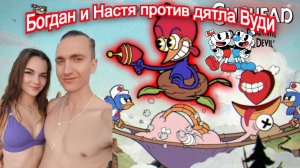 Уолли Уорблс Босс Cuphead