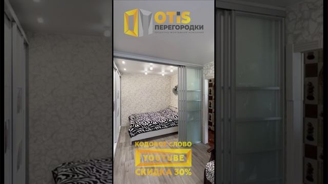 Межкомнатная Перегородка. По заказам +7(905)558-08-82 Работаем в Москве и МО