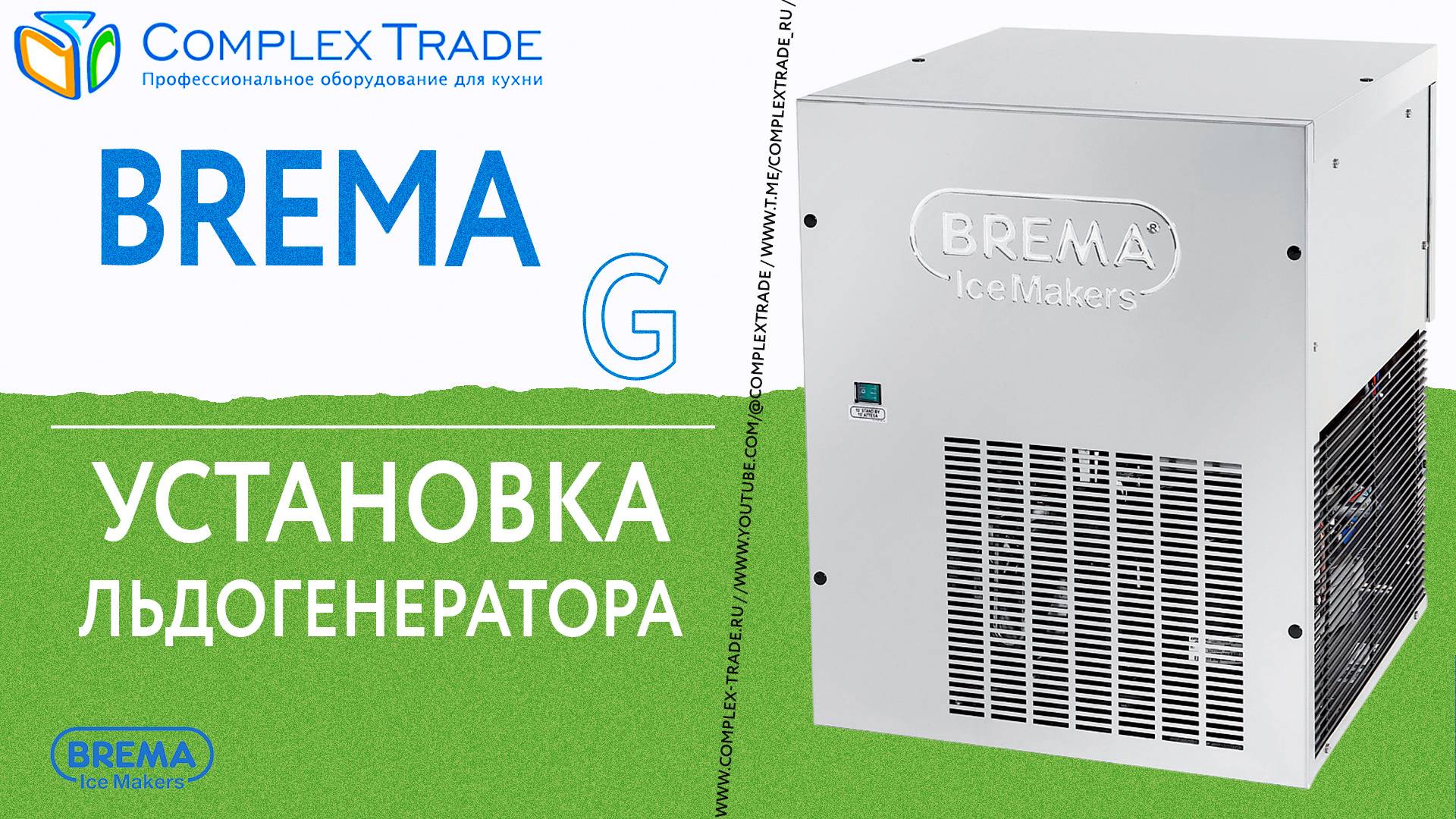 Brema G - Установка льдогенератора