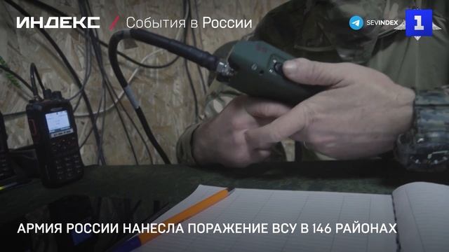 Армия России нанесла поражение ВСУ в 146 районах