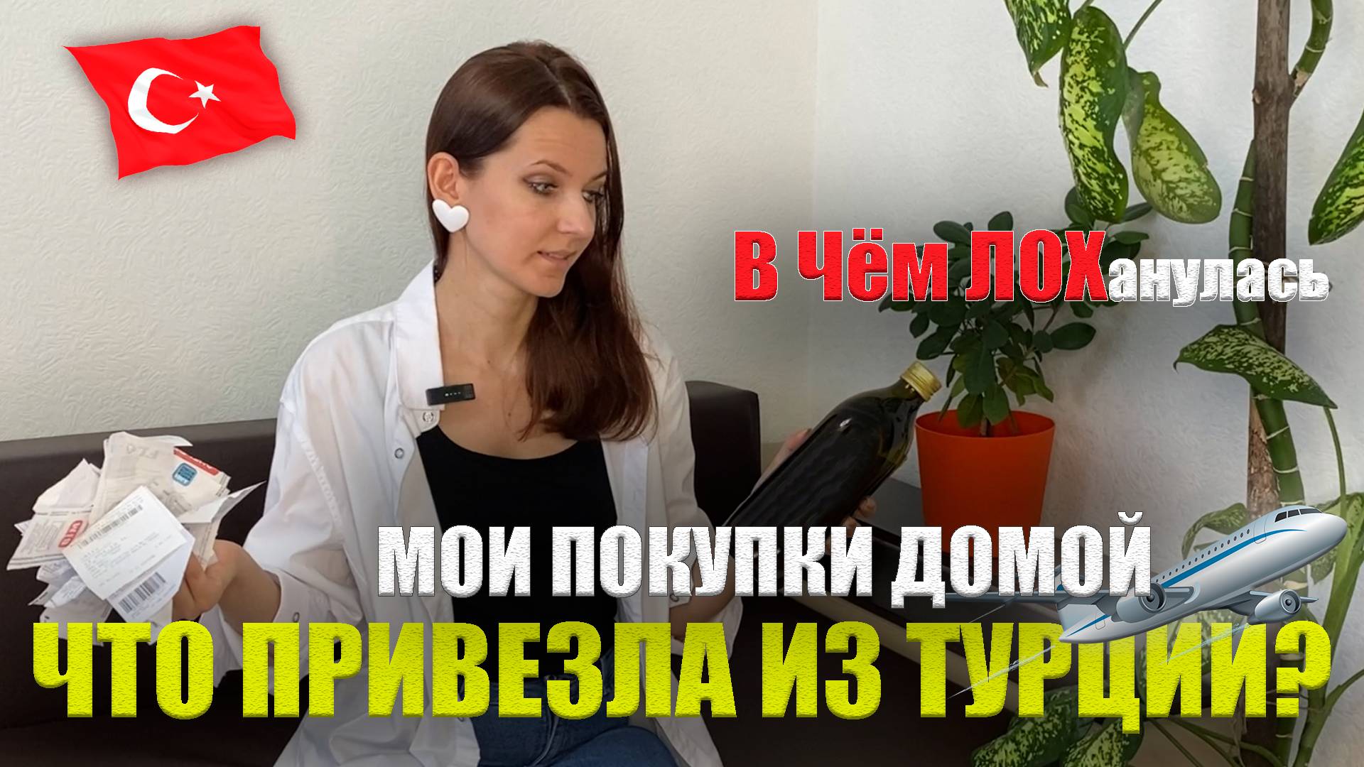 ЧТО ПРИВЕЗТИ ИЗ ТУРЦИИ? ЧТО КУПИТЬ В ТУРЦИИ? АЛАНИЯ 2024 Покупки, Шоппинг, Цены