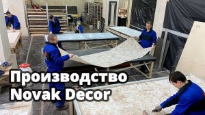 Производство Гибкого камня и Термопанелей Novak Decor