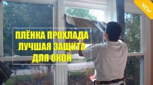 МАТОВАЯ ПЛЕНКА НА ОКНА