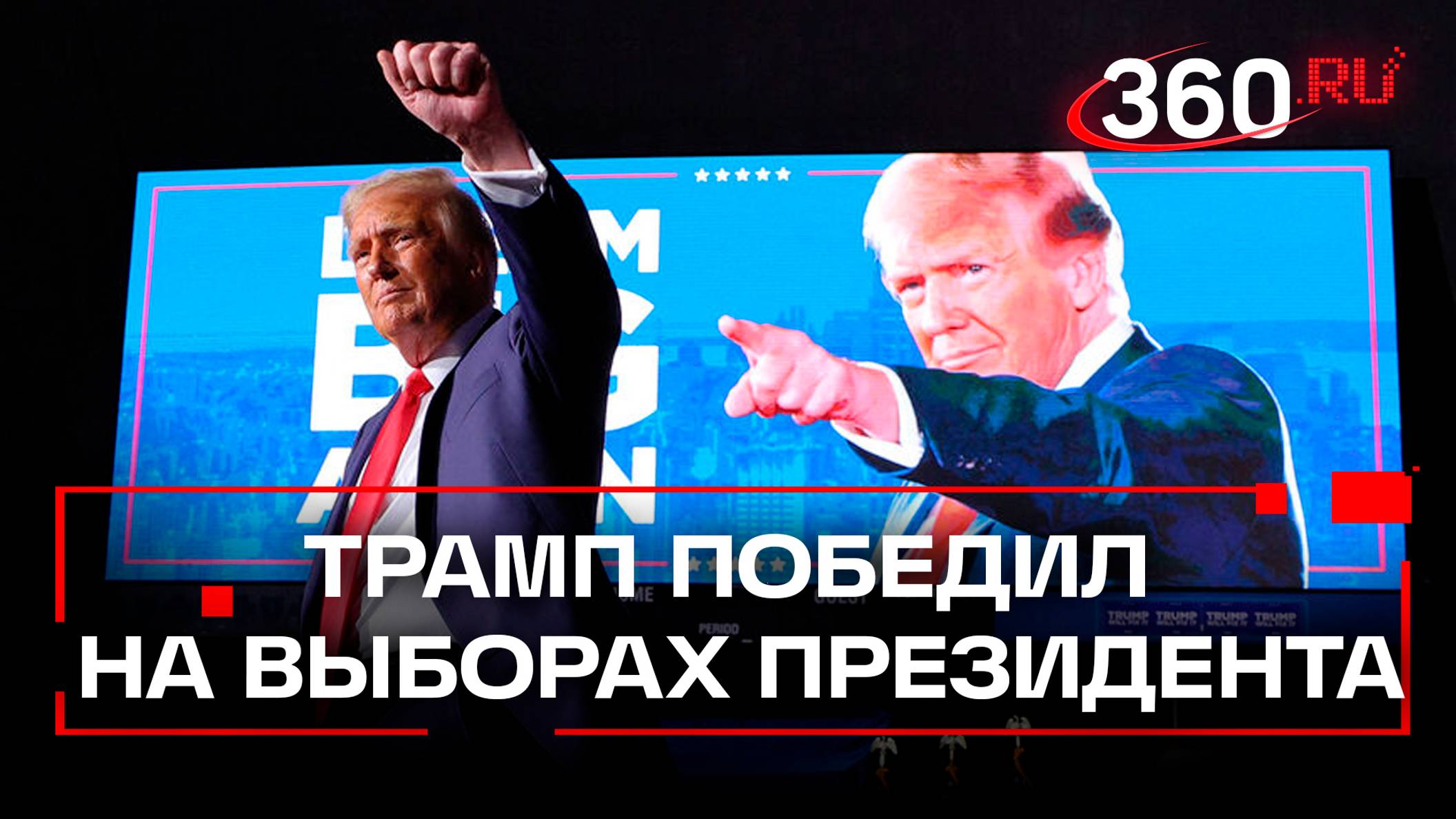 Республиканцы пляшут на улицах Нью-Йорка. Трамп побеждает на выборах в США