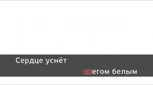 Вечность (Александр Панайотов), караоке пробная версия!