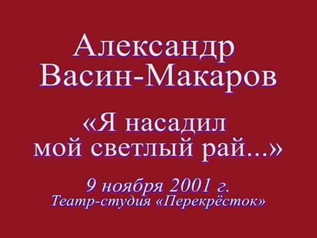 "Это месяц плывет по эфиру..." (по ст. Г. Иванова, муз. А. Васина-Макарова)