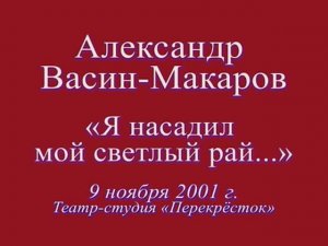 "Это месяц плывет по эфиру..." (по ст. Г. Иванова, муз. А. Васина-Макарова)