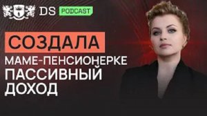 Финансовая пирамида привела меня в финконсалтинг. Финансовый советник DS Consulting Дарья Антонова