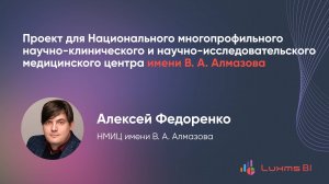 Проект для Национального многопрофильного научно-клинического и НМИЦ имени В. А. Алмазова