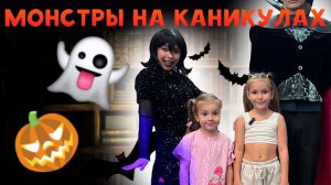 Монстры на каникулах👻  🎃 Видео для детей!