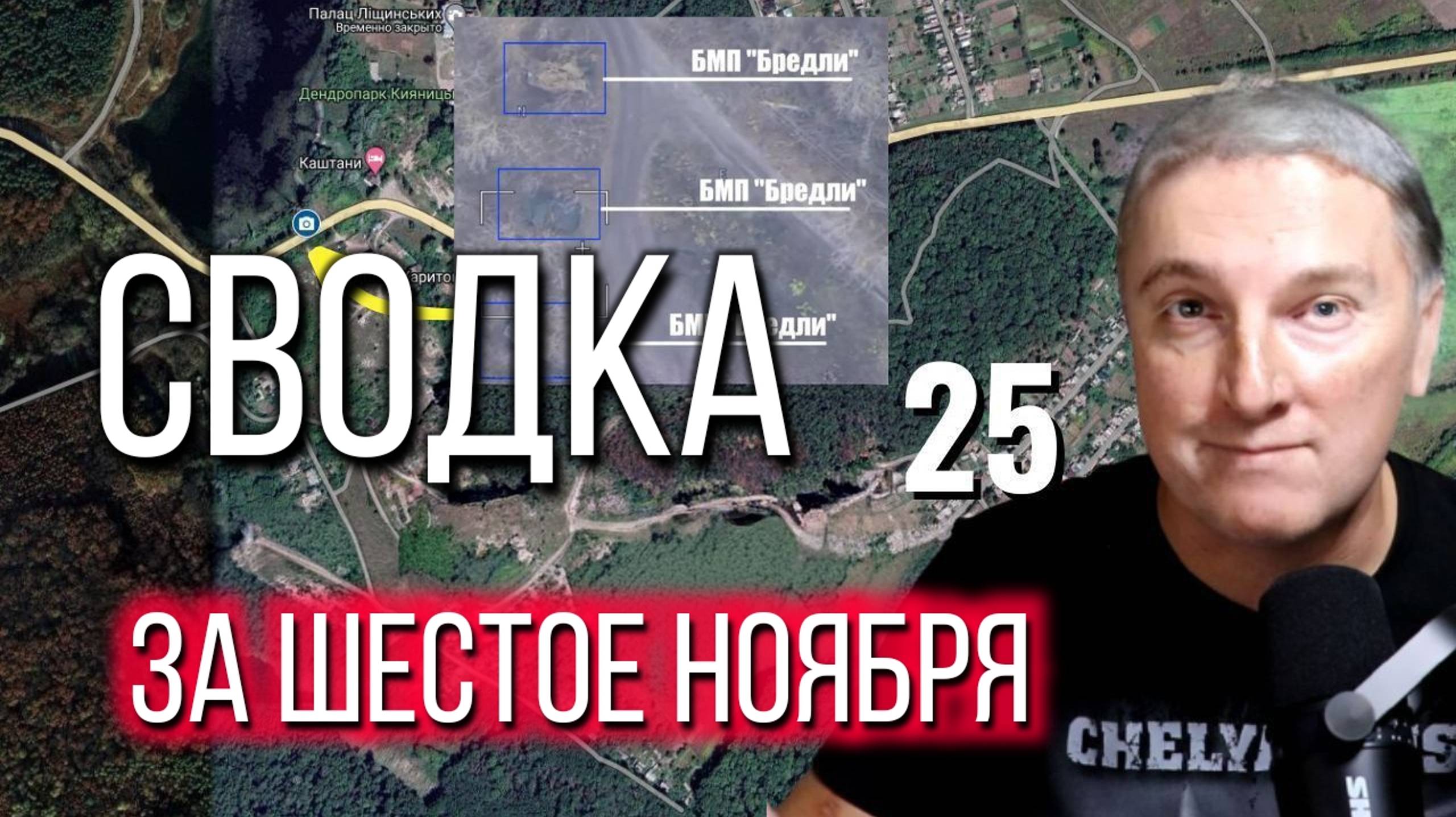 Сводка за 06.11.2024 расширенный выпуск