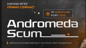 Играем на сервере Andromeda Scum